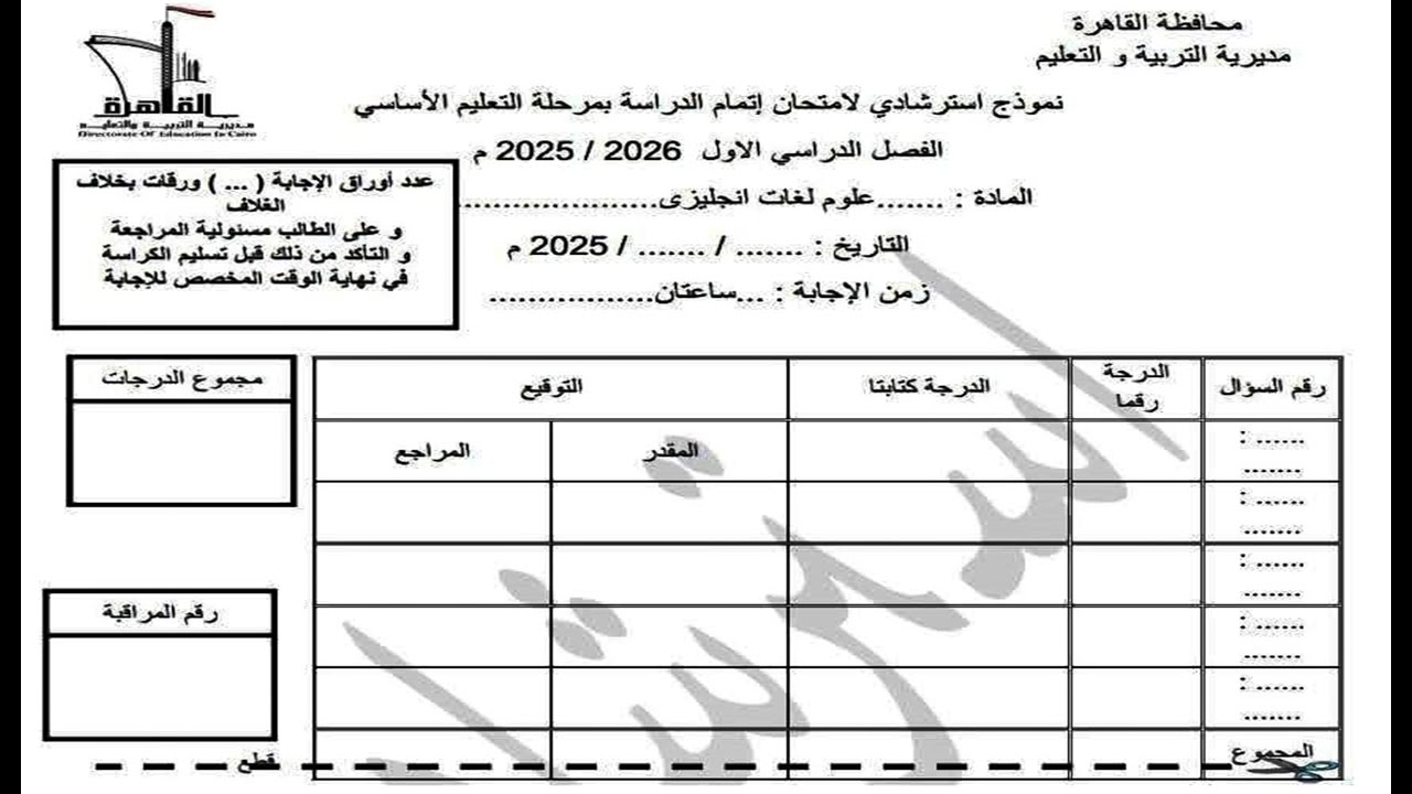 حل النموذج الاسترشادى ساينس توجيه محافظة القاهرة (متوقع فى الامتحان) الصف الثالث الاعدادي 2026