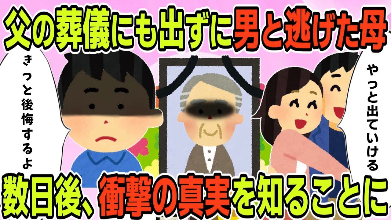 【2ch修羅場スレ】父が亡くなるとすぐに俺を捨てて男と逃げた母…数日後、遺産欲しさに帰宅した母に衝撃の事実が明かされることに
