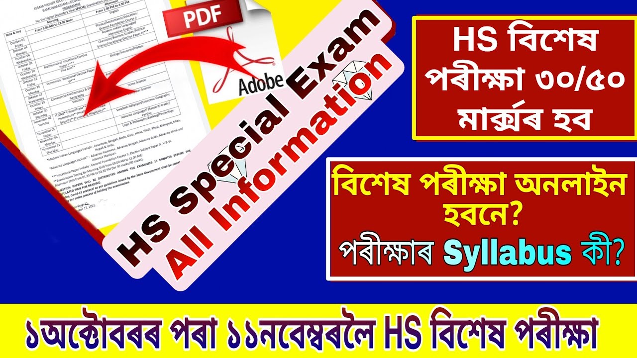 Important Updates//HS Special Exam Syllabus//Routine//Exam Marks//Exam Online Or Offline?//Timetable