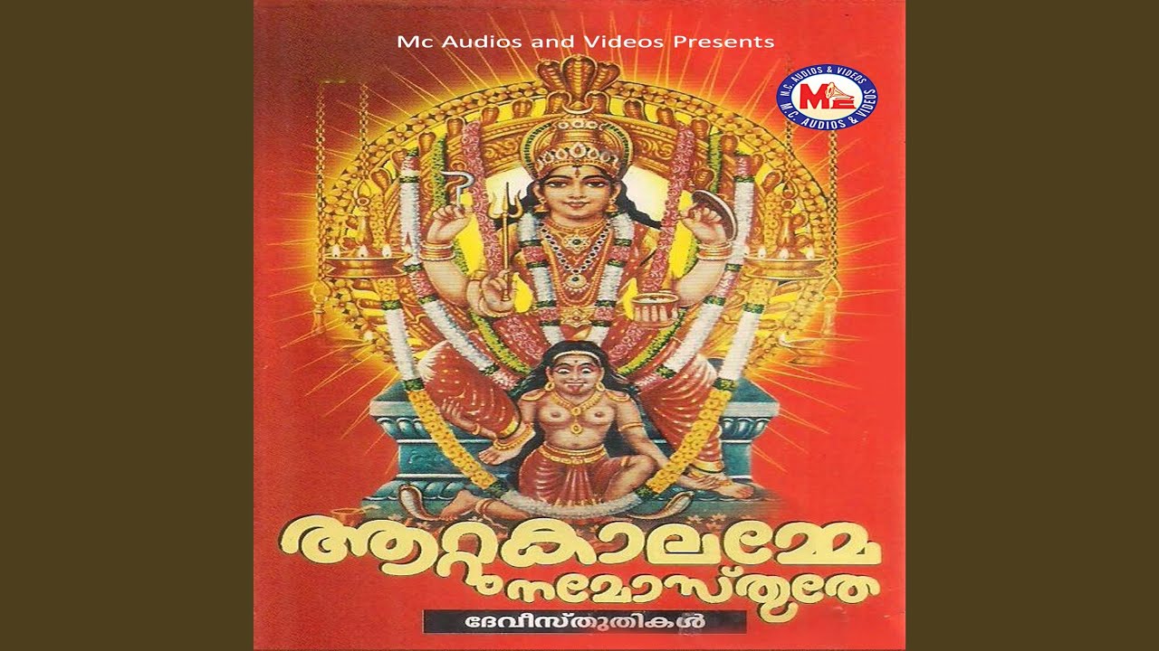 Amme Bhagavathi
