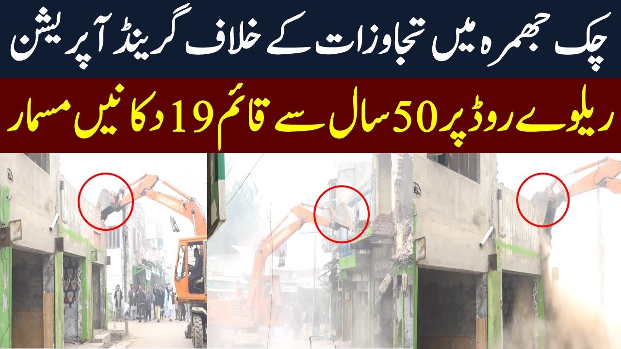 Grand Anti Encroachment Operation In Chak Jhumra | 19 Shops of Railway Road Demolished |MeraPakistan