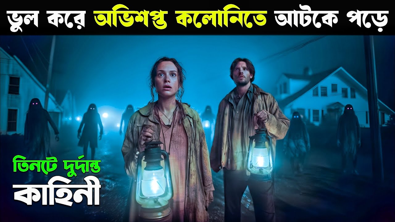 TERROR TRACT Movie Explained in Bangla | HORROR ANTHOLOGY | Haunting Realm
