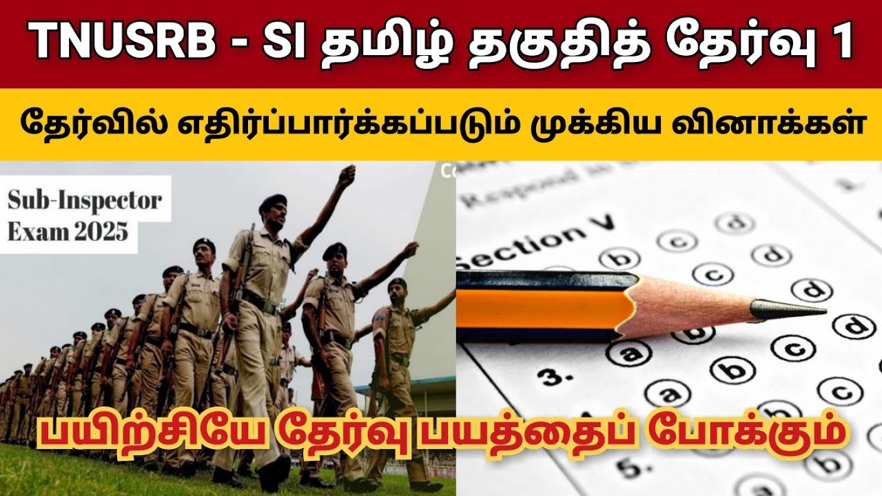 TNUSRB SI Tamil Questions 2025