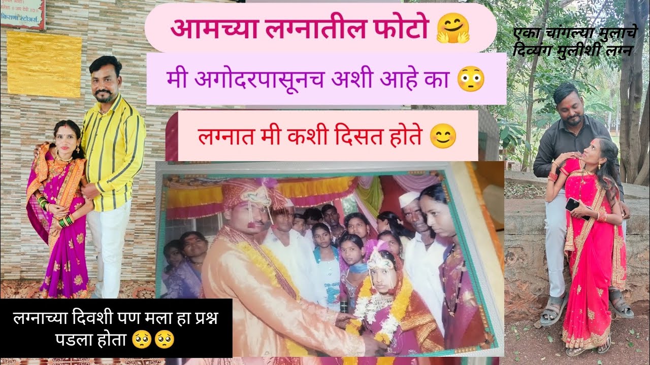 आमच्या लग्नातील फोटो 🤗🤗 #सारिकांचनचीदुनिया #minivlog #weaddingalbam #weddingphotos