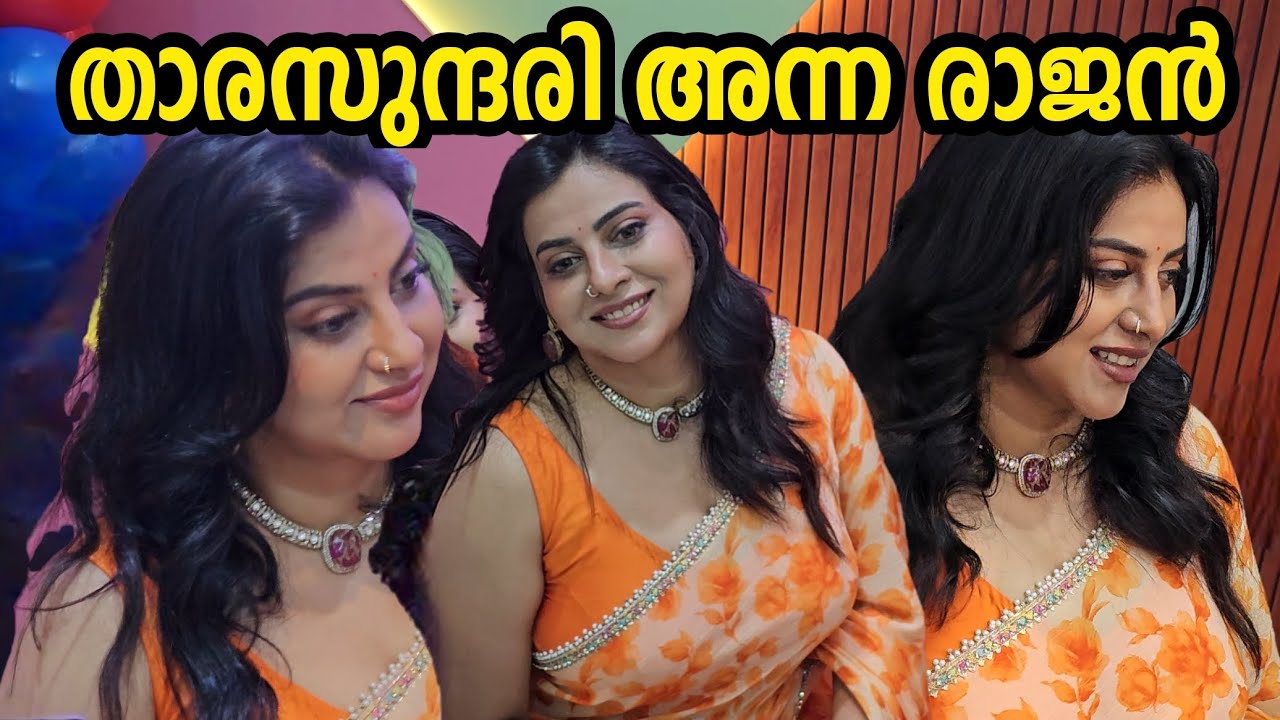താരറാണി അന്നാ രാജൻ ❤️ #annarajan 