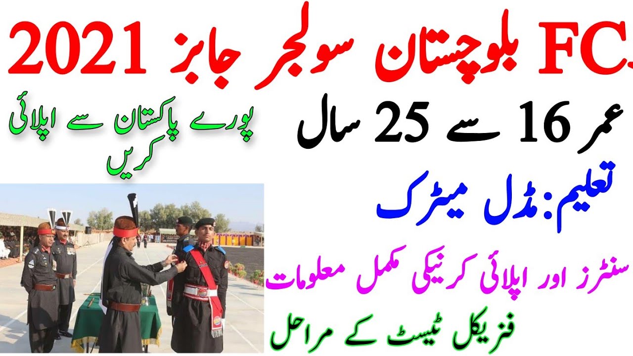 FC Balochistan South Soldier Jobs 2021 || Latest Government FC Jobs || How To Apply Online In FC