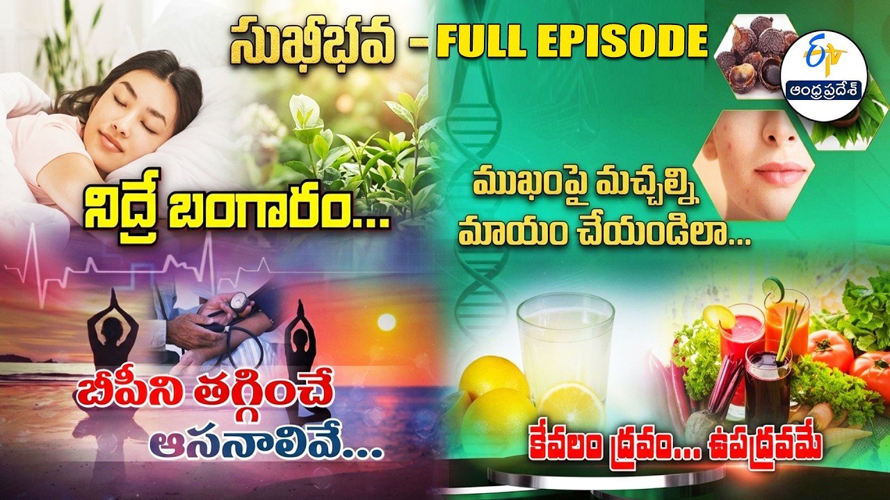 Sukhibhava | 14th March 2026 | Full Episode | ETV Andhra Pradesh