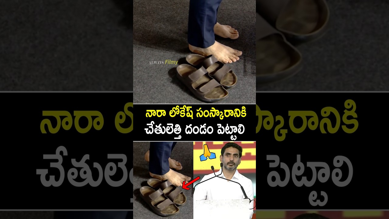 Nara Lokesh Respectful Moment At 2 Years Governance Event