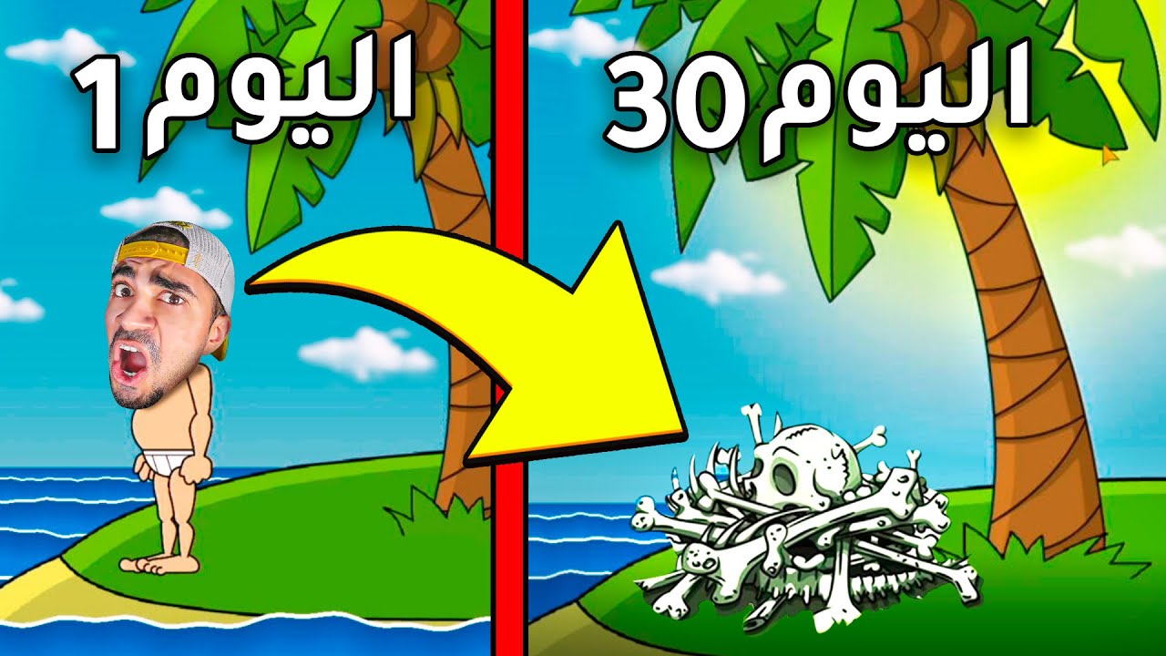 تحدي النجاة في الجزيرة وسط البحر 🏝😱 - Johnny's Island