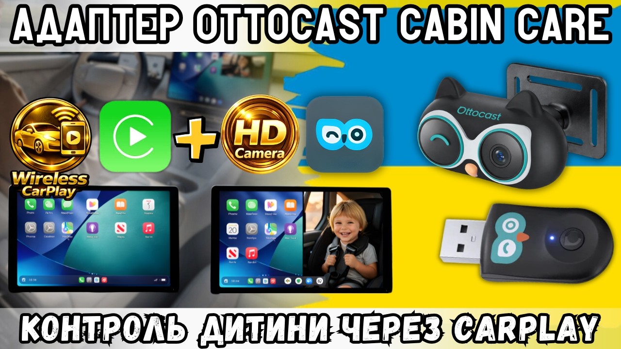 АДАПТЕР OTTOCAST CABIN CARE - БЕЗДРОТОВИЙ CARPLAY З HD-КАМЕРОЮ ВСЕРЕДИНУ САЛОНУ
