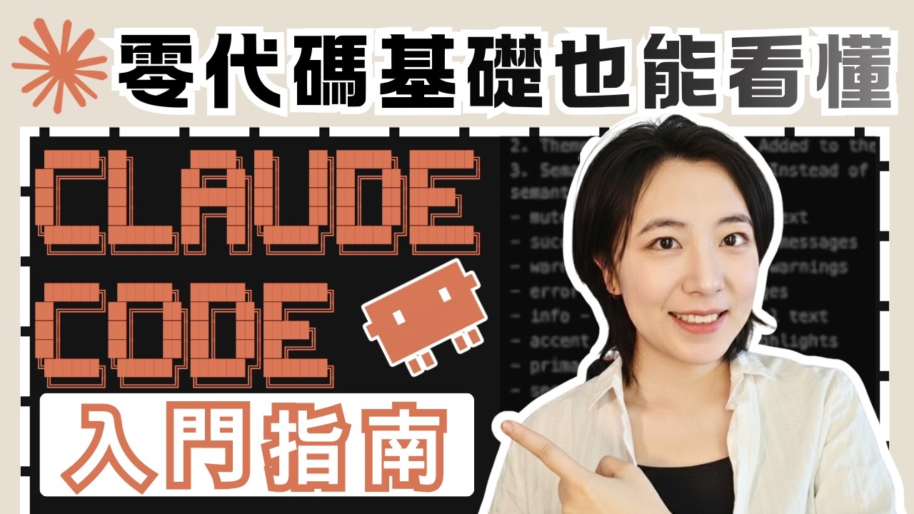 【保姆級教程】普通人的AI外掛Claude code | 從安裝到實操 有手就會 | 附完整實操資料