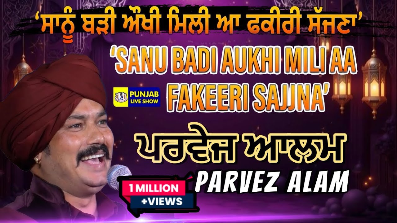 ਸਾਨੂੰ ਬੜੀ ਅੋਖੀ ਮਿਲੀ ਆ ਫਕੀਰੀ ਸੱਜਣਾ Parvez Alam | Parvez Alam Qawwali | New Qawwali | Punjabi Qawwali