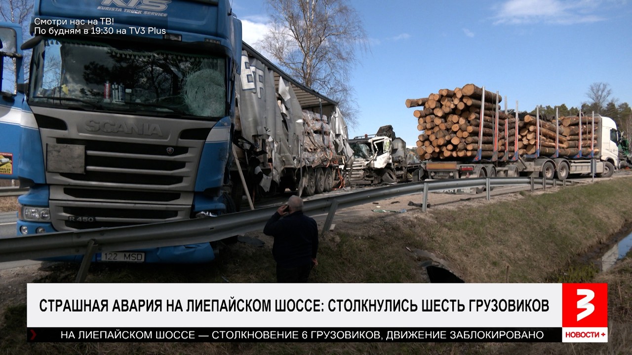 Страшная авария в Латвии. Собака выжила. &laquo;Новости+&raquo;, 13 апреля 2026 г.