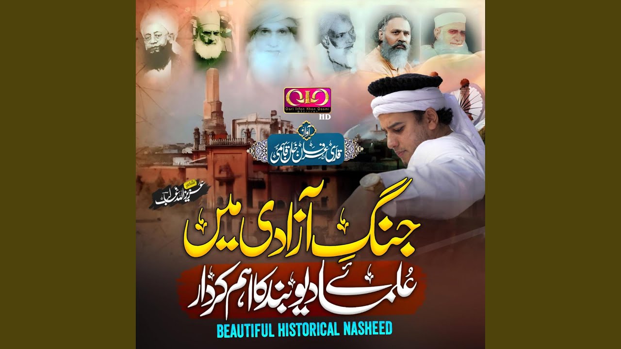 Watan Ulama E Deoband (Independence Day Tarana)