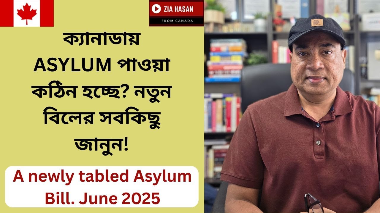 ক্যানাডায় Asylum এর নিয়ম বদলে যাচ্ছে! জানুন নতুন বিলের বিস্তারিত। Canada Asylum Bill June 2025