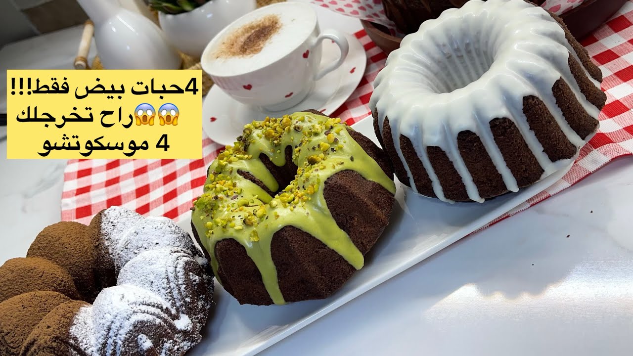 ميني موسكوتشو الوصفة الاكثر طلبا #recipe