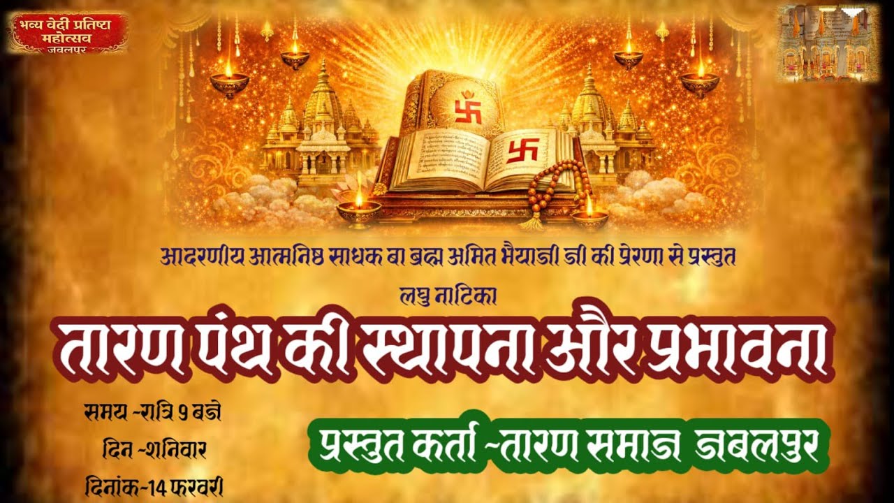 Day 2 दोपहर  जिनवाणी जी शोभायात्रा कलशारोहण