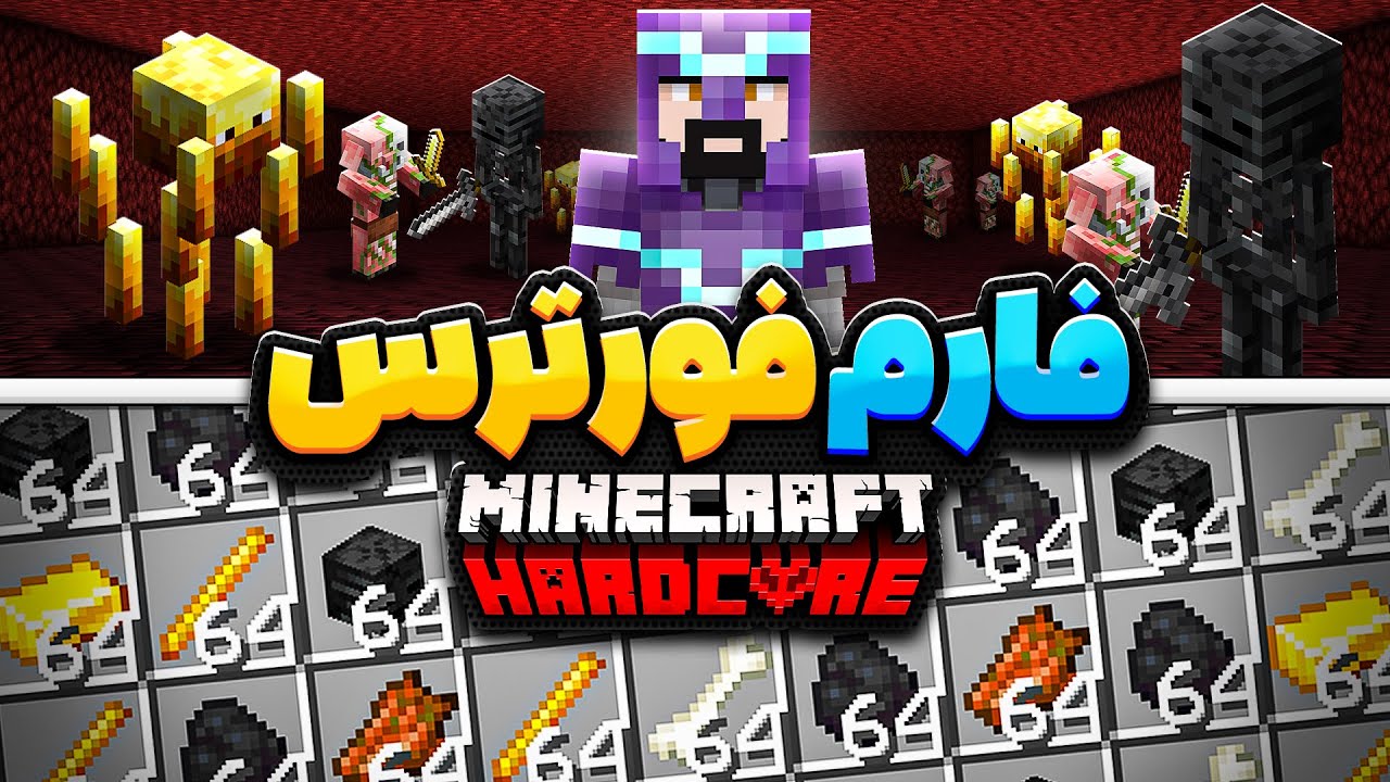 بهترین فارم ویدر اسکلتون و بلیز رو ساختم 😎🔥| هاردکور مختارنامه | Minecraft Hardcore+1000 Days