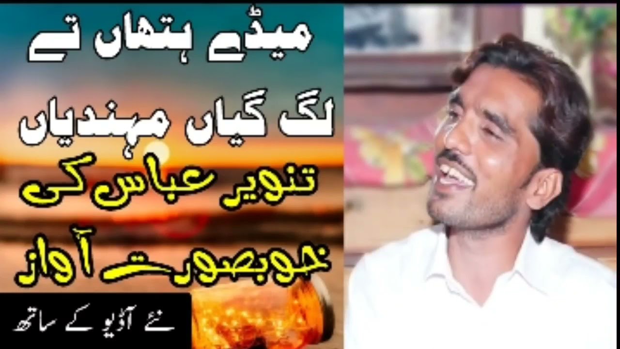 Medy hatan ty lag gia mehndia singer Tanveer anjum