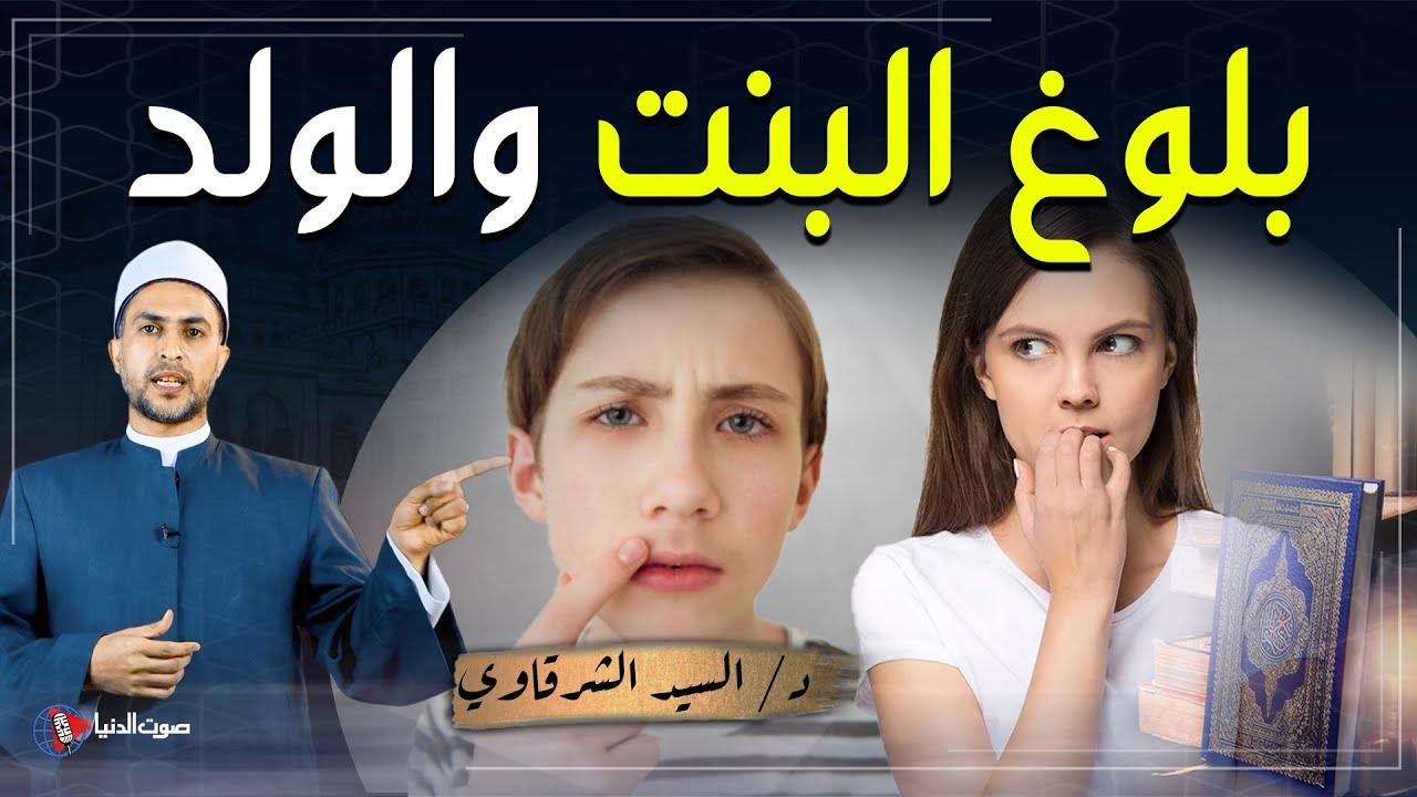 احذرر تجاهل ابنك أو بنتك في مرحلة البلوغ