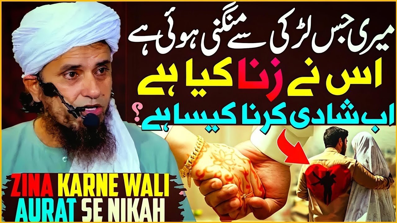 Zina Karne Wali Aurat Se _ Nikah Karna? | Zina Ke Baad Usi Larki Se Shaadi, | Mufti Tariq Masood!
