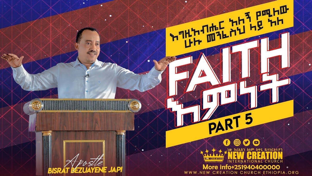 Faith_Part_05 እግዚአብሔር አለኝ የሚለው ሁሉ መንፈስህ ላይ አለ!!...#Apostle_Japi