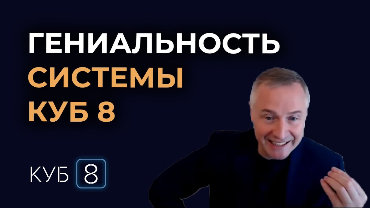 КУБ8 - это платформа, профессия и бизнес будущего
