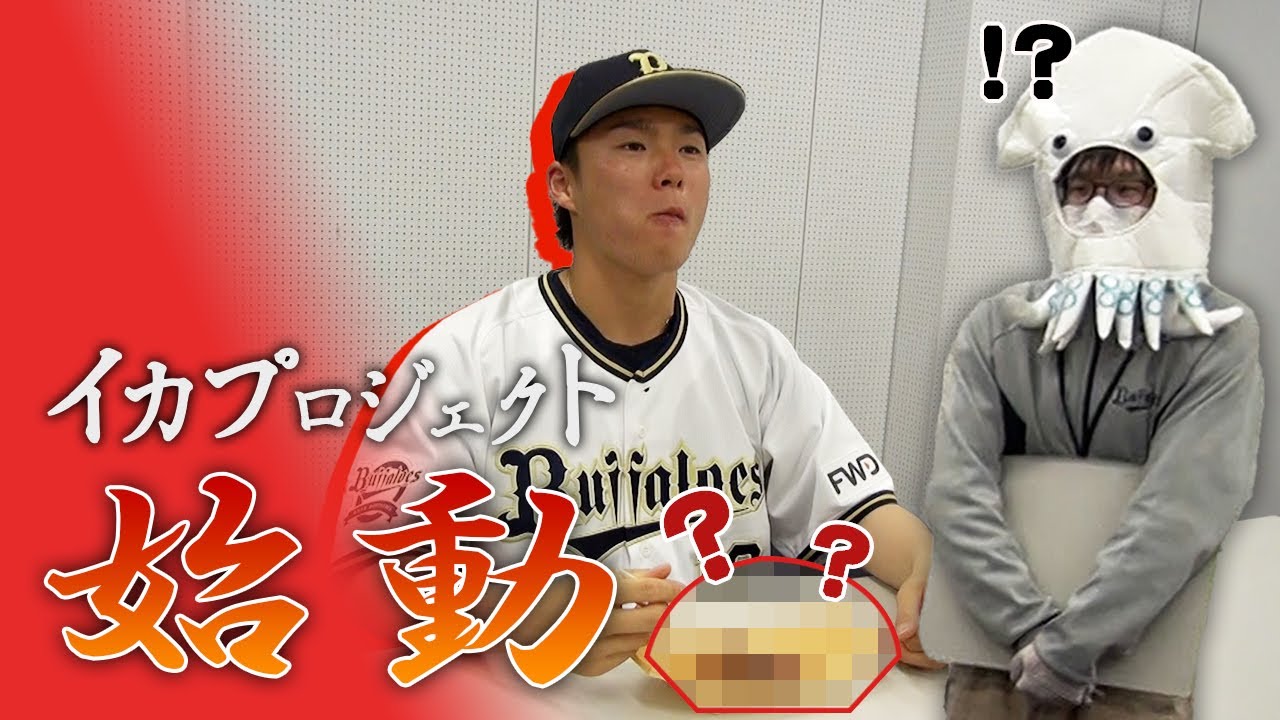 山本由伸投手監修「イカプロジェクト」始動