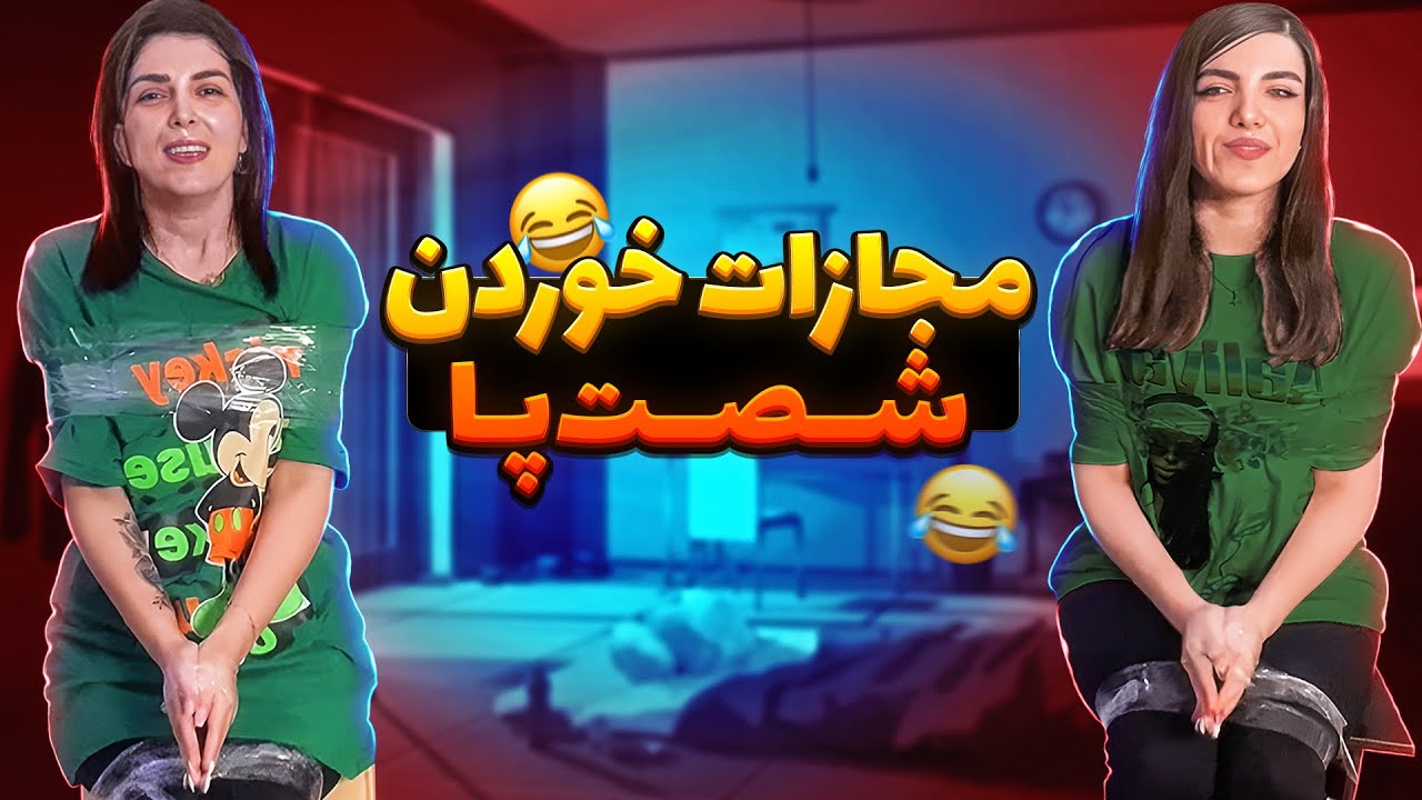 چالش فرار از چسب با ایدا😍| Duct tape escape challenge