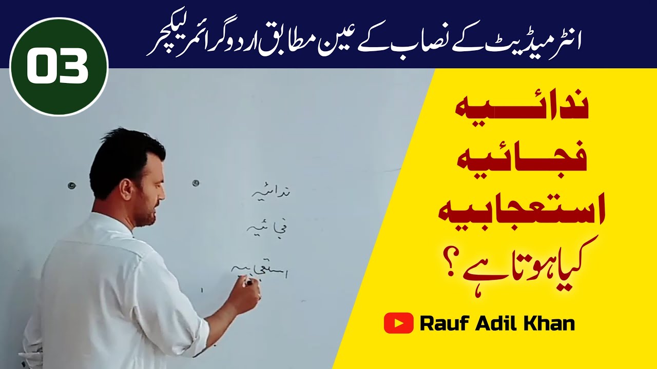 Ramooz e oqaaf nidaya fijaya istajabiya||ramooz e auqaf ||12th urdu grammar||رموز اوقاف||