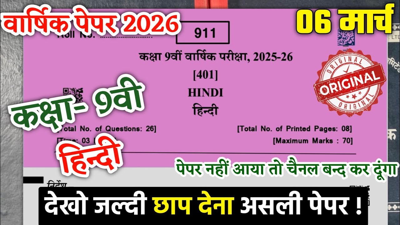 Class 9th hindi annual exam paper full solution 2026 | Mp Board Varshik Pariksha paper 2026 #hindi