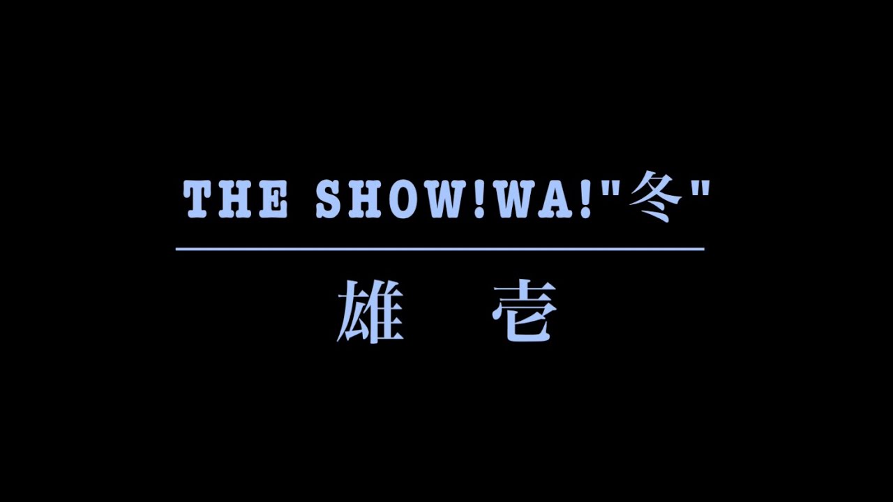 THE SHOW!WA!