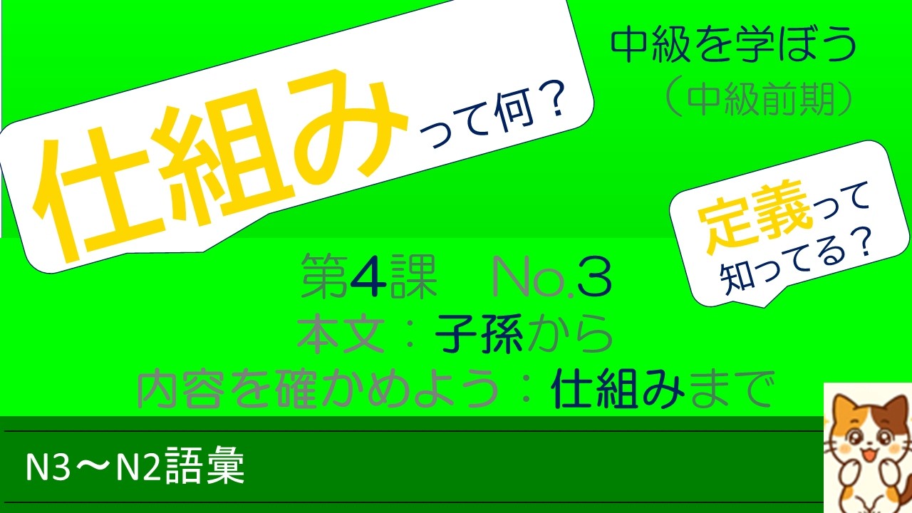 【中級を学ぼう 前期　第4課】語彙No.3｜意味・例文・クイズでしっかり身につく！