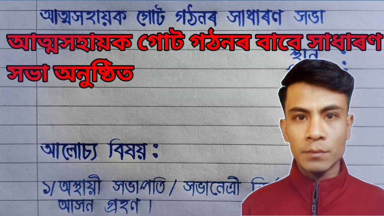 আত্ম সহায়ক গোট