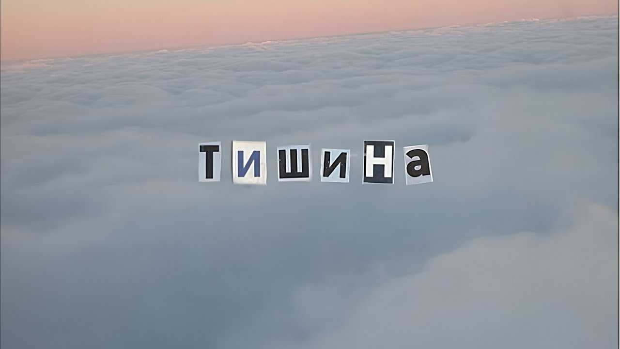 Тишина - первый шаг к себе.