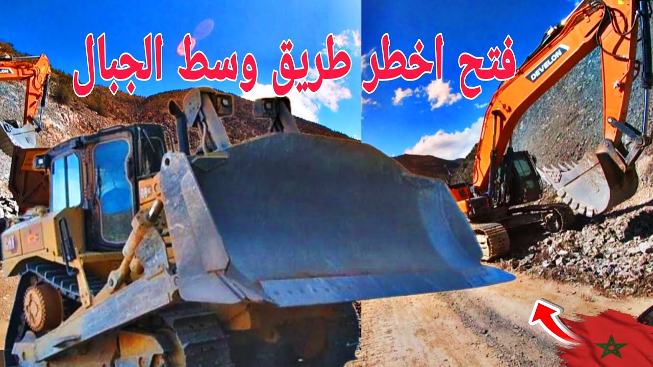 انشاء اخطر طريق وسط الجبال المغرب 😱