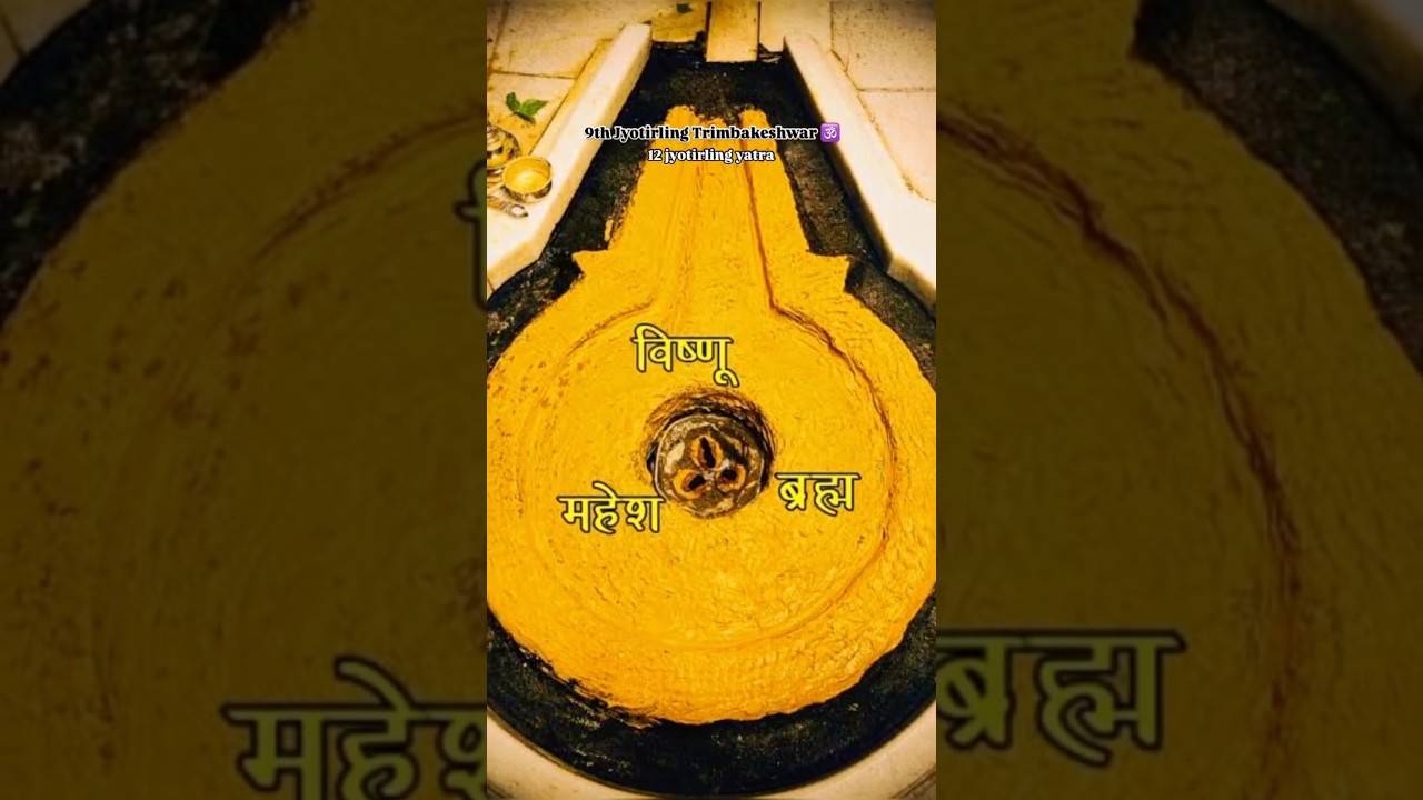 Trimbakeshwar Jyotirling | Trimbakeshwar Jyotirling Mandir Nashik #trimbakeshwar
