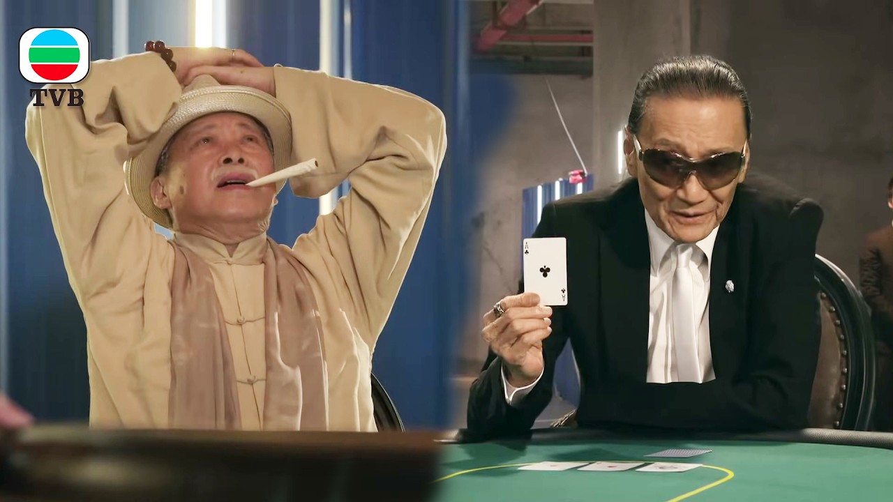 時隔二十年，四哥再次戰勝賭魔，一張黑桃A絕殺他！#赌城群英会 #謝賢 #陳百祥 #佘詩曼 #馬國明
