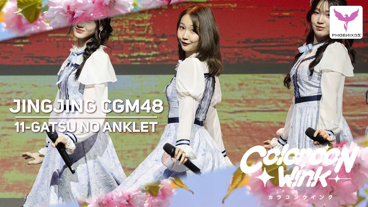 [Jingjing CGM48]  Fancam - 11-GATSU NO ANKLET - BNK48 19th SINGLE「Colorcon Wink」FIRST PERFORMANCE