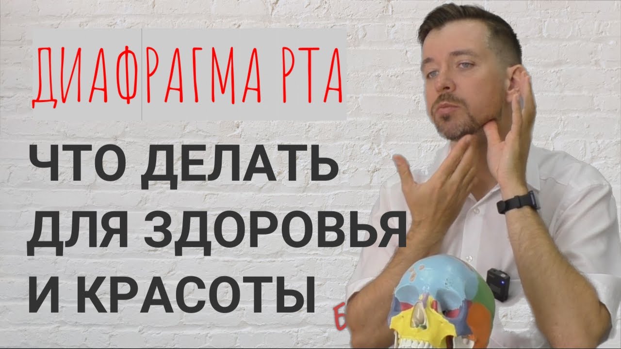 Восстанавливаем сами подчелюстную диафрагму. Работа с мышцами, подъязычной костью.