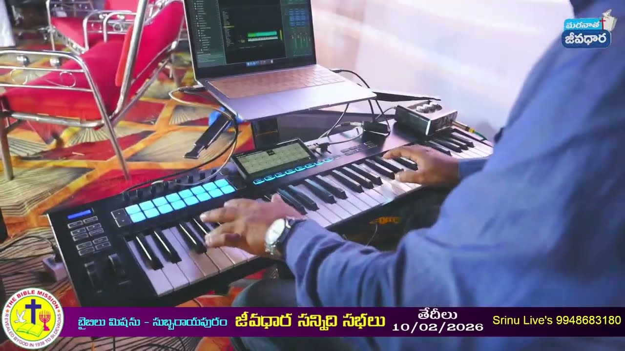 || ఆనంద భరితుడా ||  బైబిల్ మిషన్ || రెవ.జి.జోయాల్ మధు గారు || జీవధార దర్శన మందిరము|| సుబ్బరాయపురం.