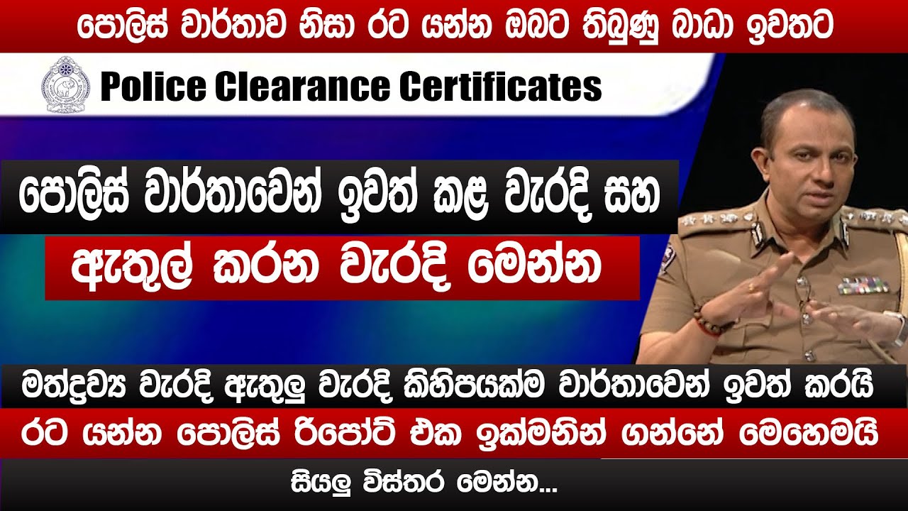 පොලිස් වාර්තාවෙන් ඉවත් කළ වැරදි මෙන්න | අලුතින් ඇතුල් කළ වැරදි  | Online Police Report | sinhala
