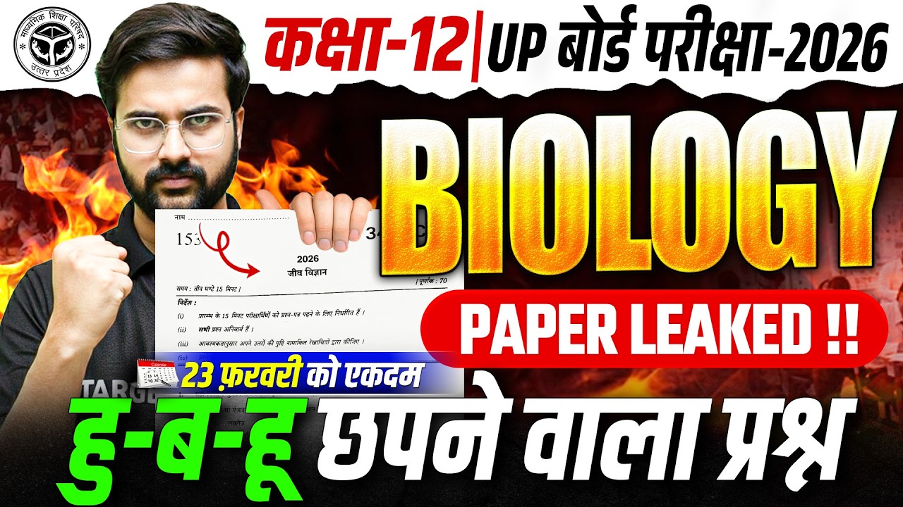 हु-ब-हू छपने वाला प्रश्न | UP Board Class 12 Biology Paper 2026 | 12th Biology Important Questions