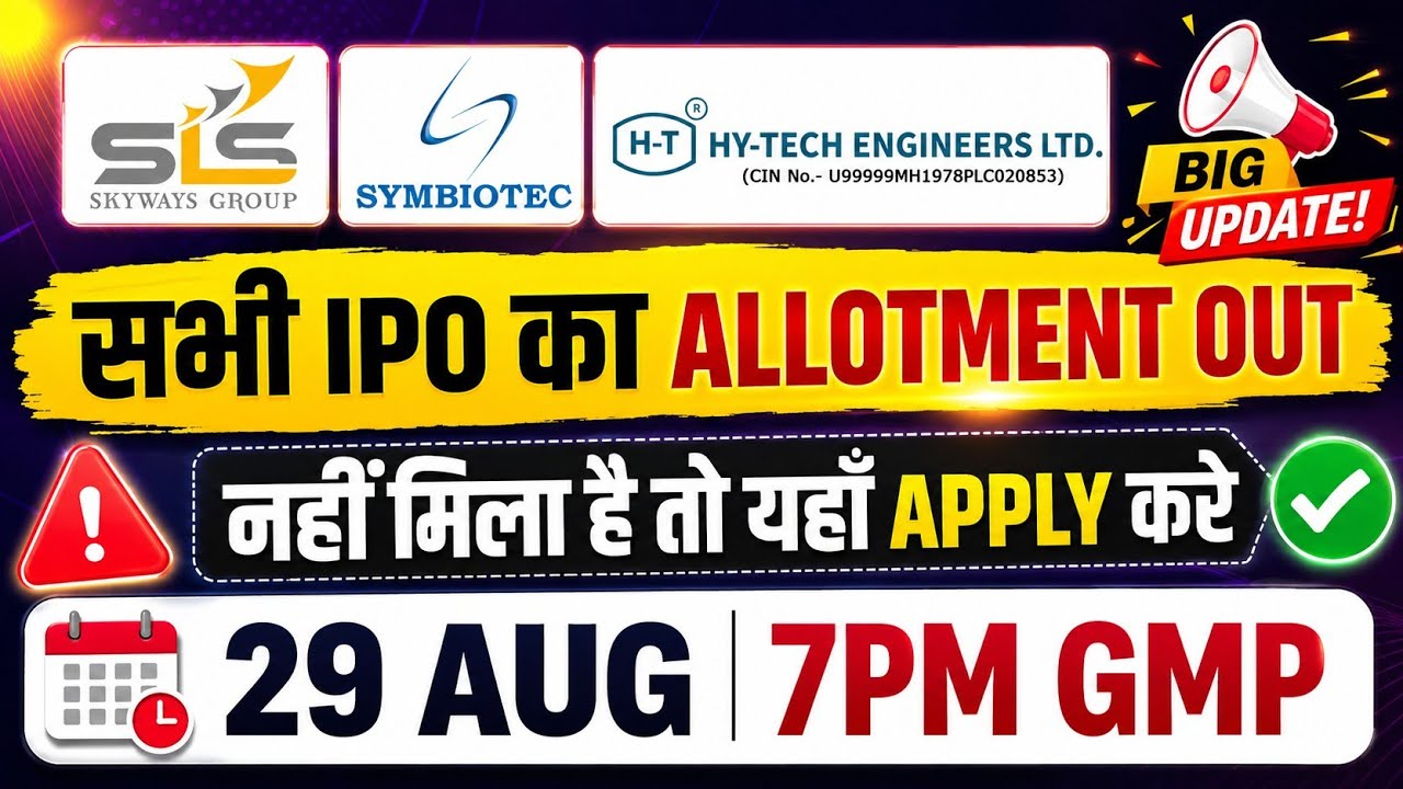 Skyways Air Services IPO GMP🔥symbiotec Pharmalab ipo gmp🤑hy tech engineers ipo listing date✅ALL IPO