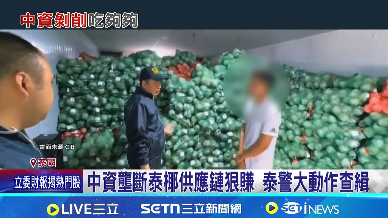 繼榴槤後椰子也淪陷 落中資