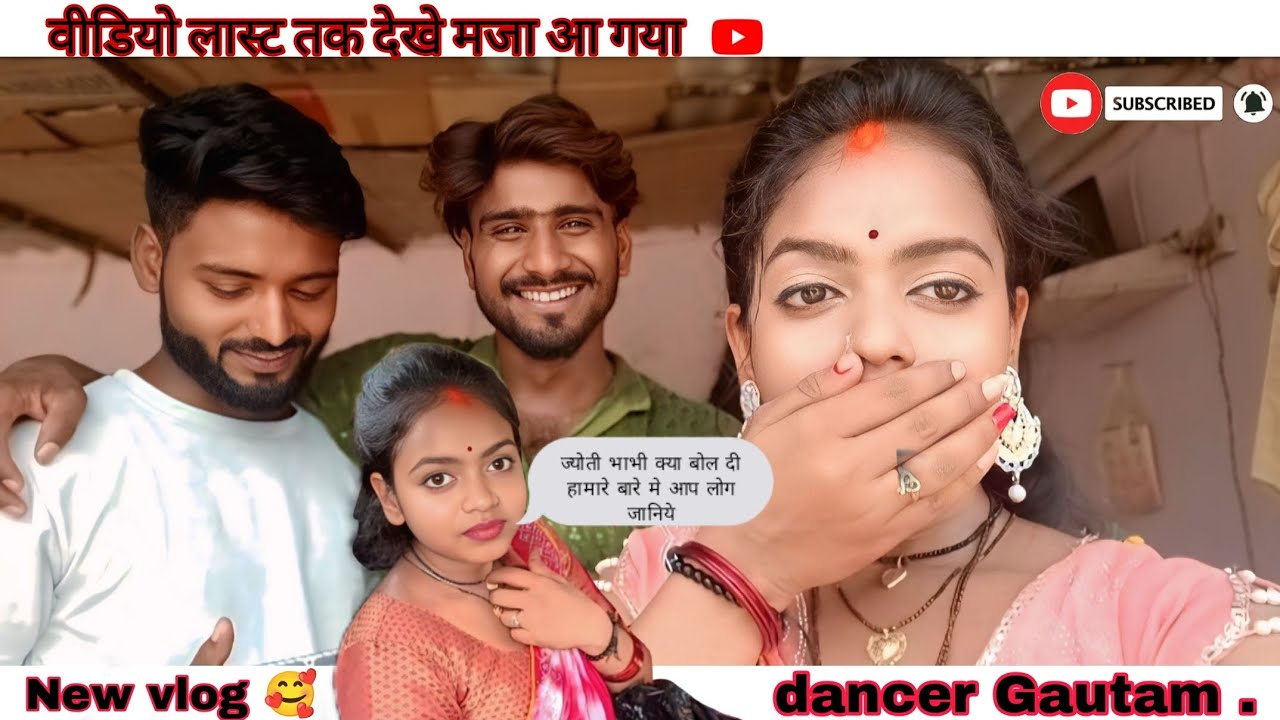 My new vlog ज्योती भाभी क्या बोल दी आप लोग पुरा देखिये