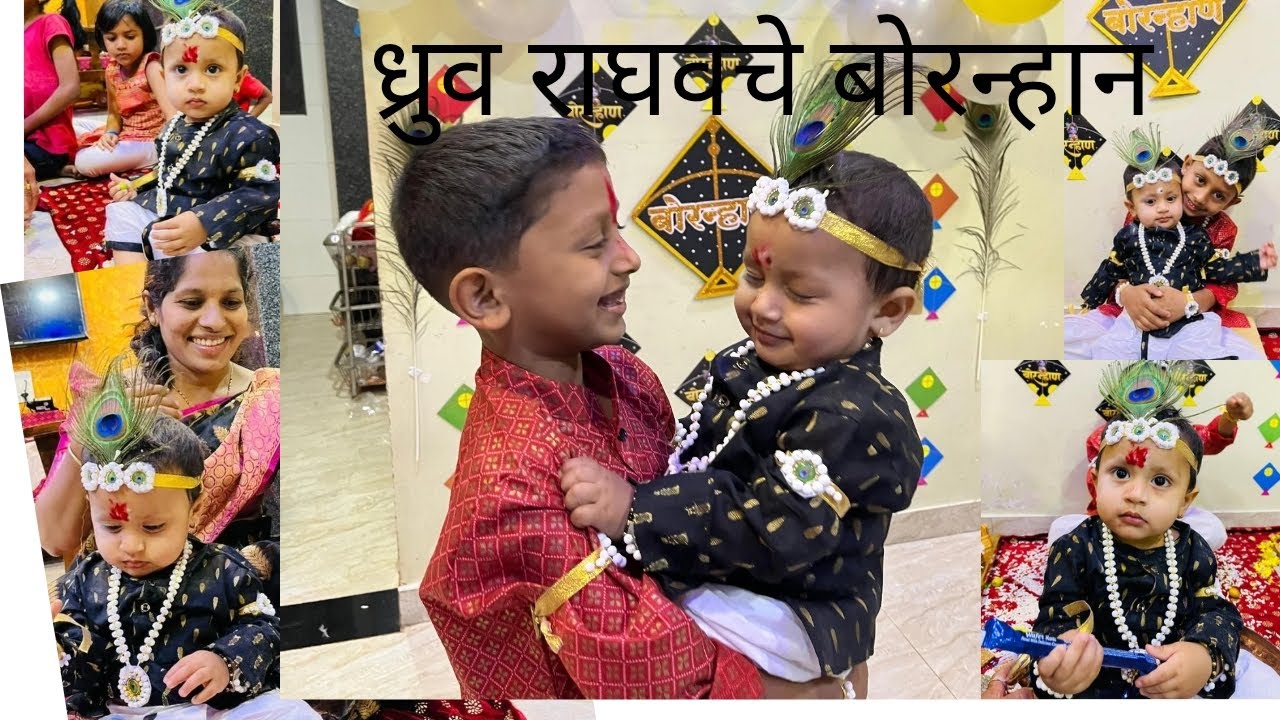   ध्रुव राघव चे पहिले बोर न्हान.....😍#longvedio #viral #trending #viralvedio#ytfeed