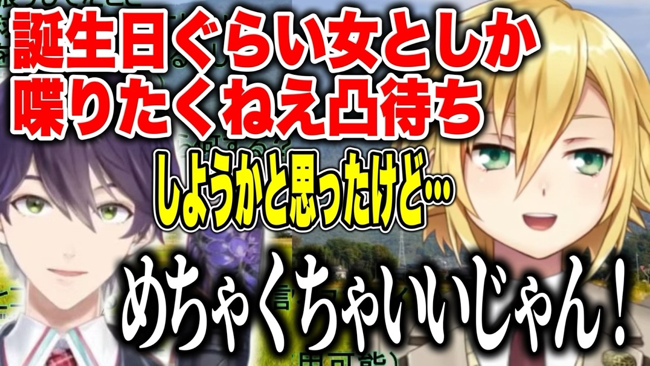 【凸待ち】俺の嫁いたことある？/オフで遊びに行った話/尖りすぎた女だけ凸待ちを考えたコウとノリノリの剣持【にじさんじ切り抜き/卯月コウ/剣持刀也】