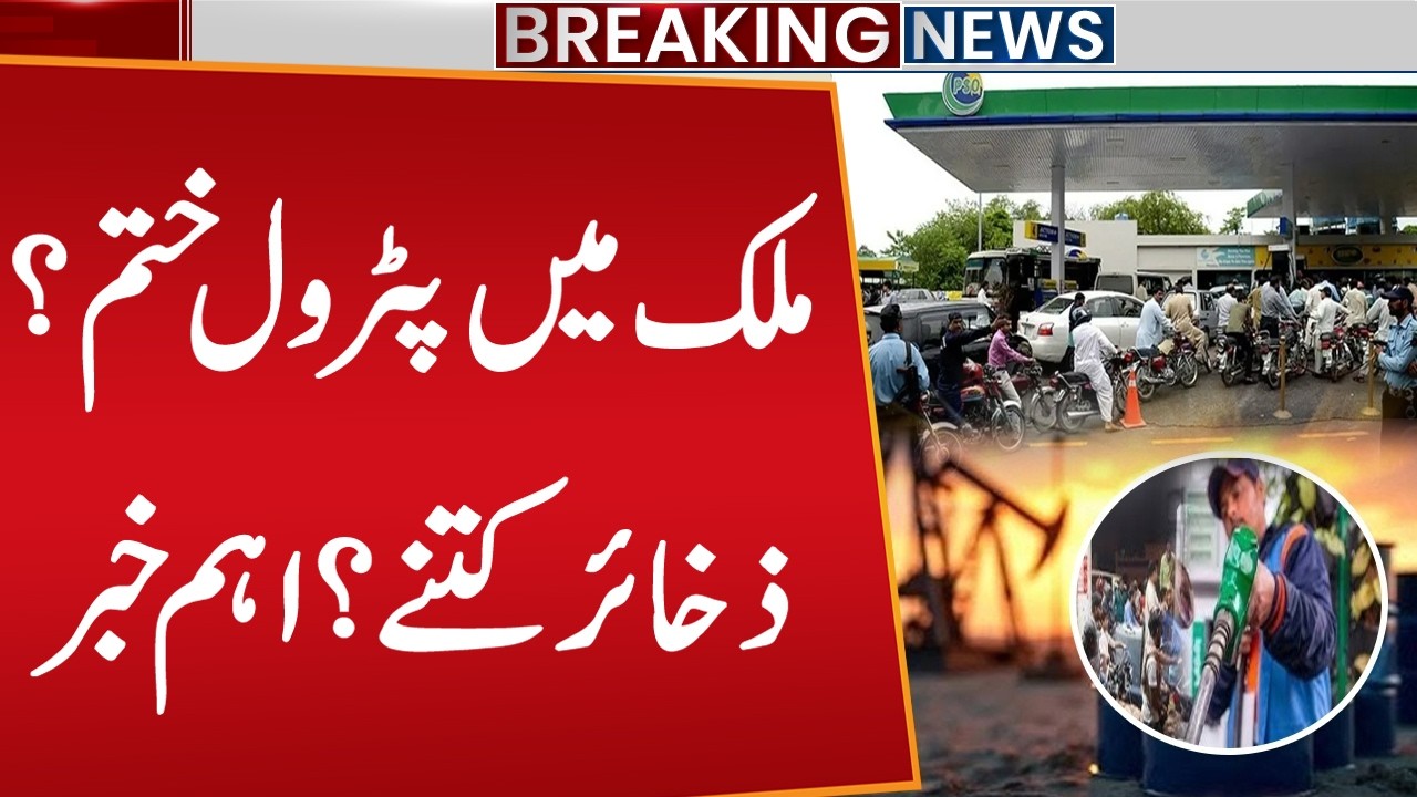 Fuel Shortage in Pakistan: Petrol Pumps Face New Supply Limits | Breaking News | Public News