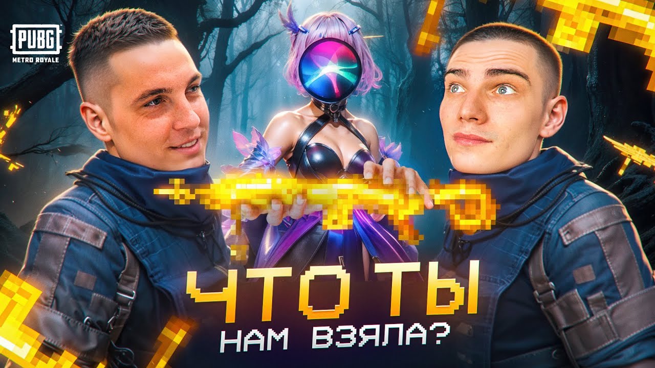 KENT vs DUSHNILA😱ЧТО ТЫ МНЕ ВЗЯЛ?🤯СИРИ РЕШАЕТ С ЧЕМ НАМ ИГРАТЬ😱❗МЕТРО РОЯЛЬ